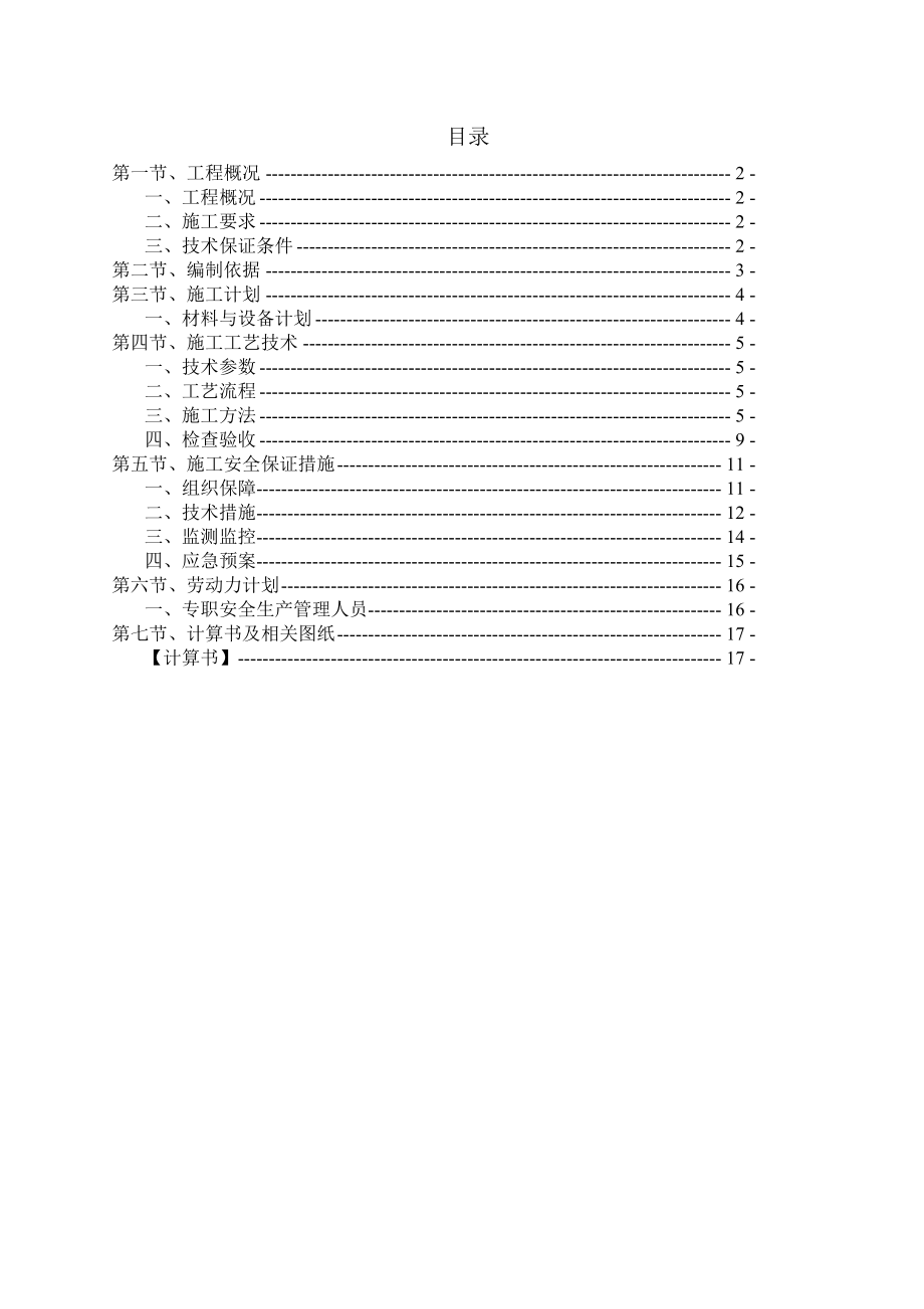 公交枢纽站工程脚手架外架方案及计算书.doc_第2页