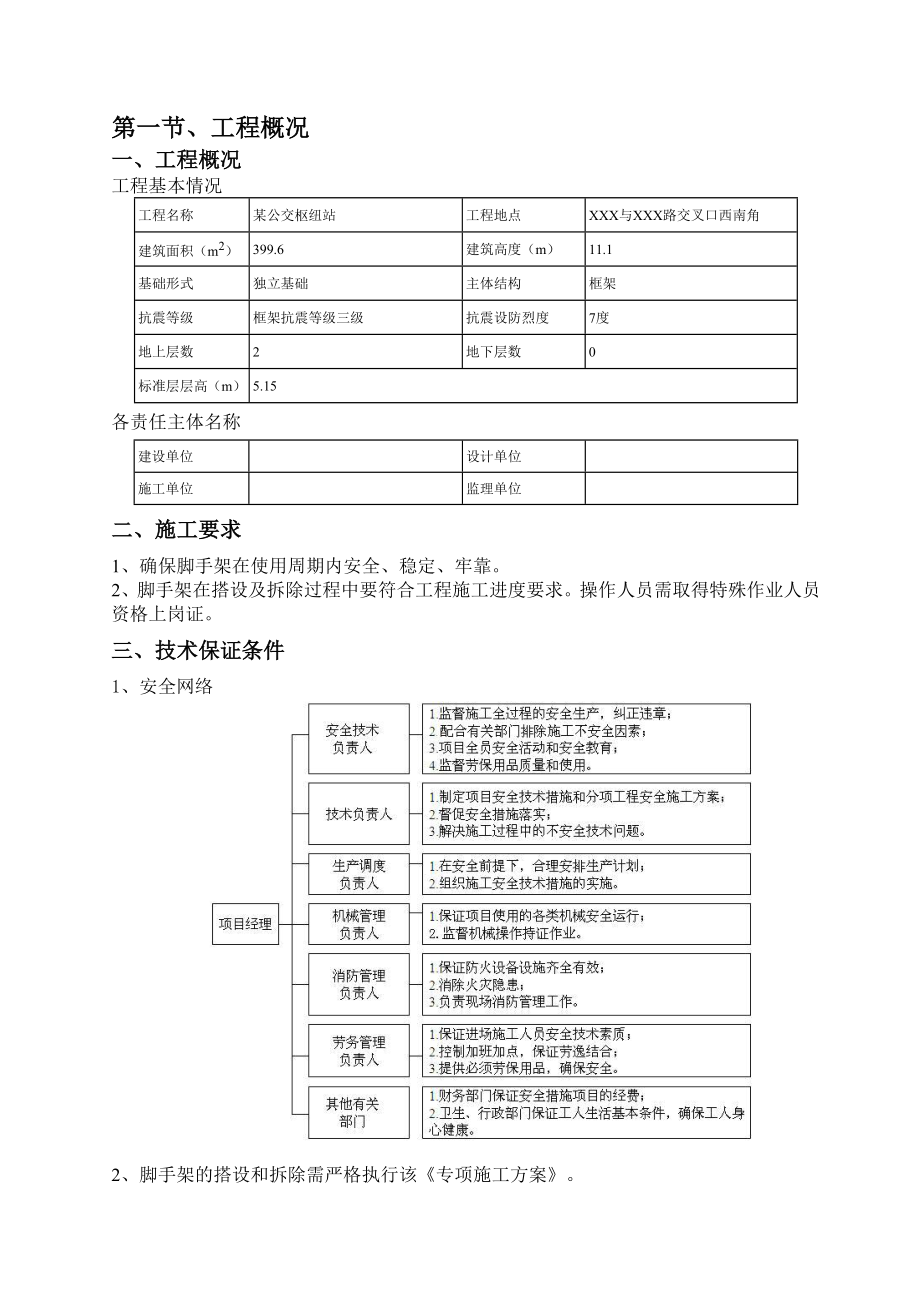 公交枢纽站工程脚手架外架方案及计算书.doc_第3页