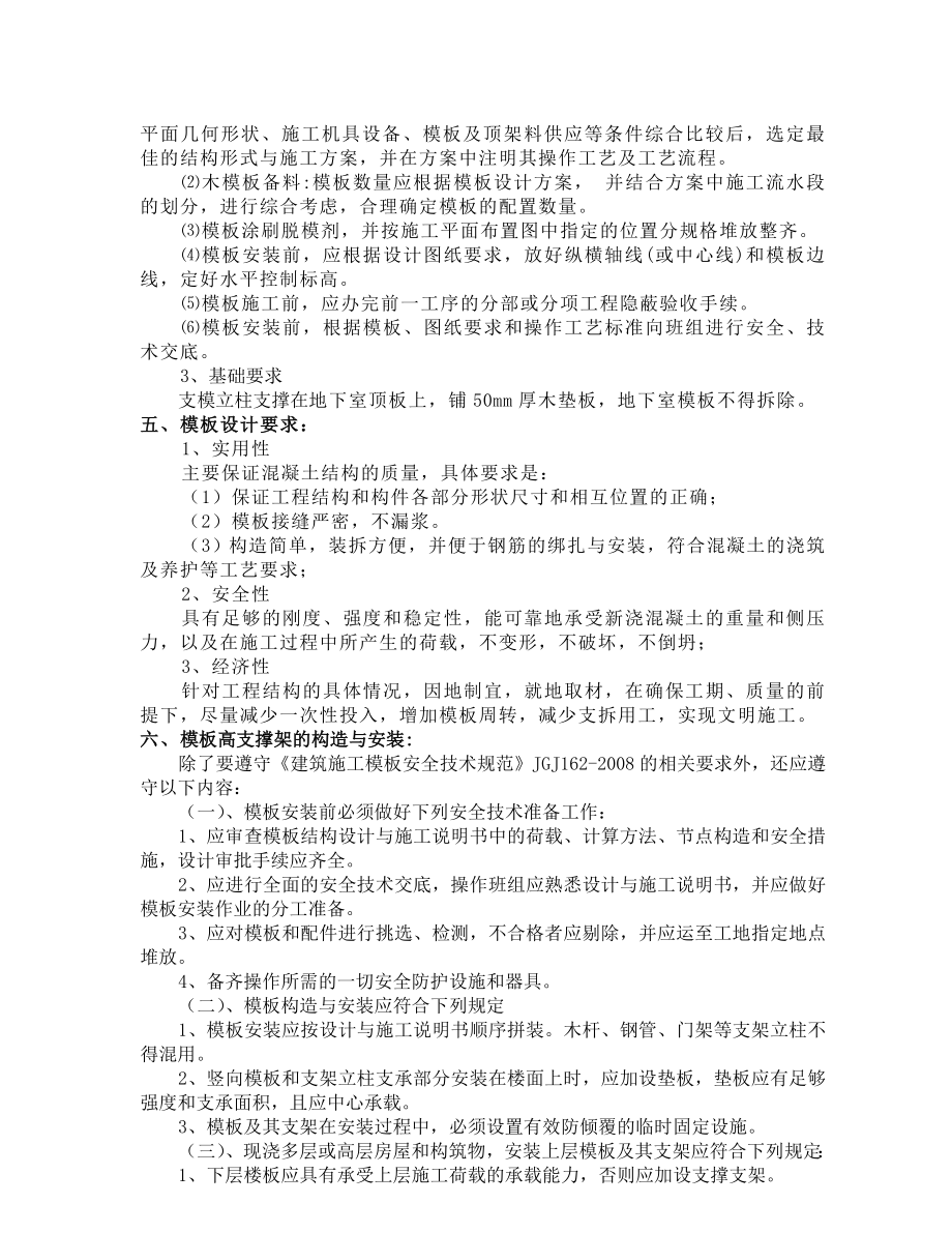 定远时代广场4区高支模专项方案.doc_第2页