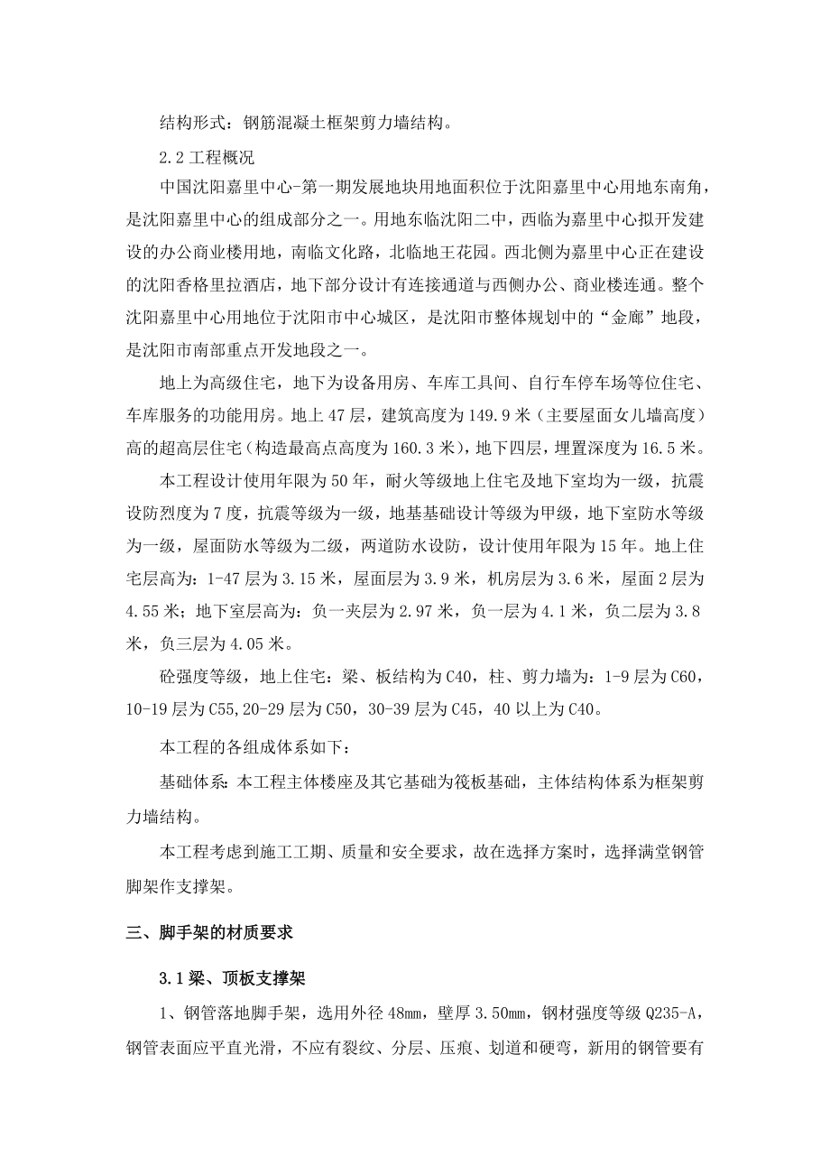 15#楼满堂红脚手架施工方案.doc_第2页