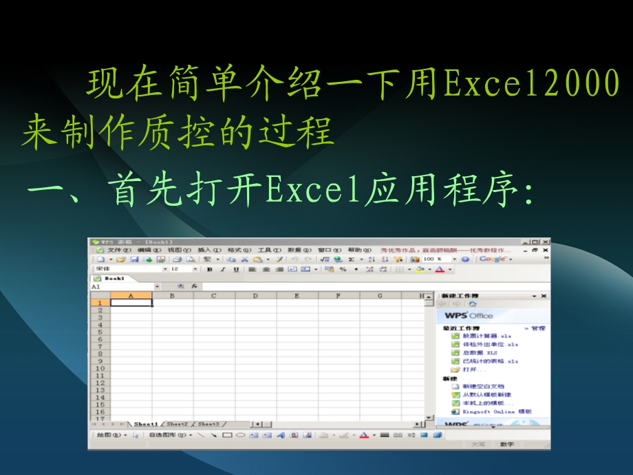 利用excel电子表格制作质量控制图课件.ppt_第2页