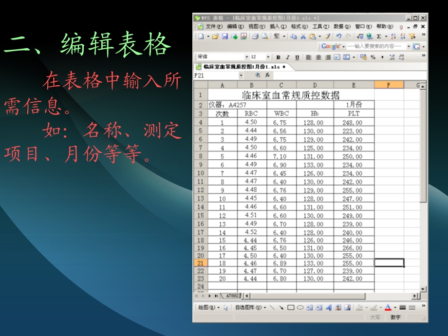 利用excel电子表格制作质量控制图课件.ppt_第3页