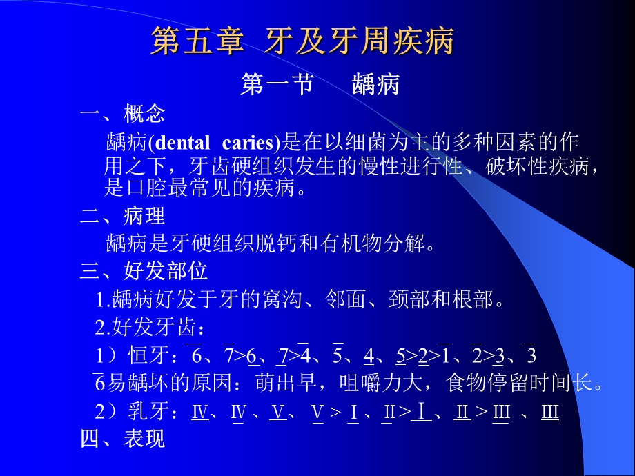 口腔影像学ppt课件.ppt_第1页