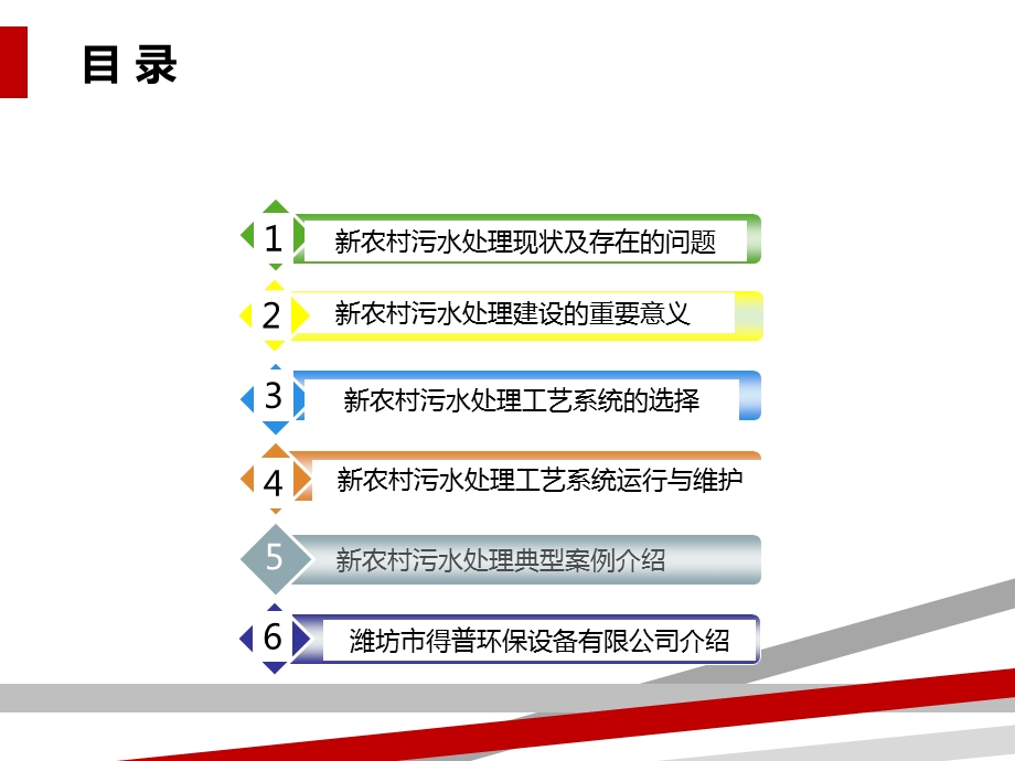 新农村污水处理工艺系统课件.ppt_第2页