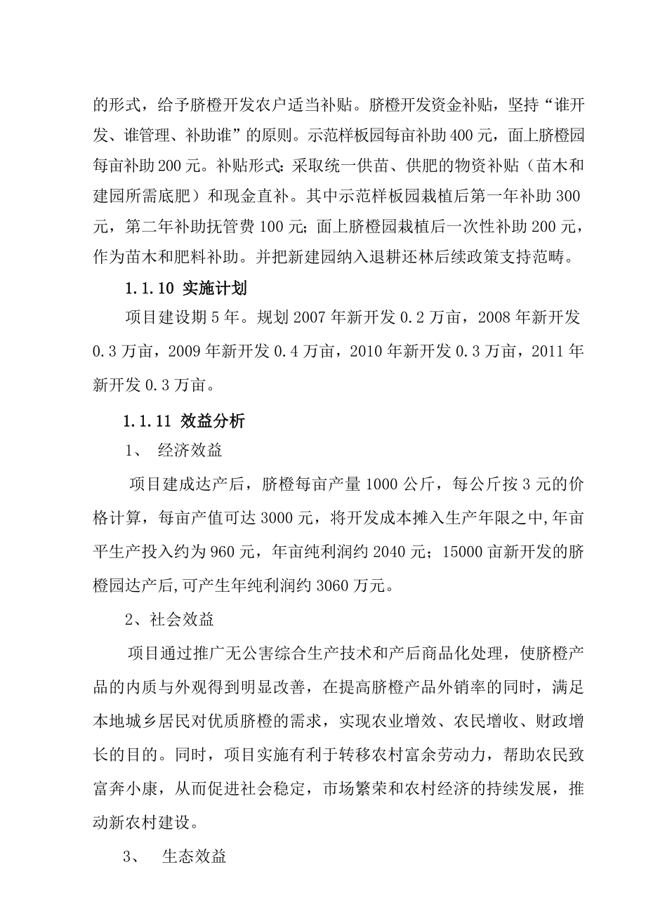 茶陵县脐橙产业化建设项目可研报告.doc_第3页