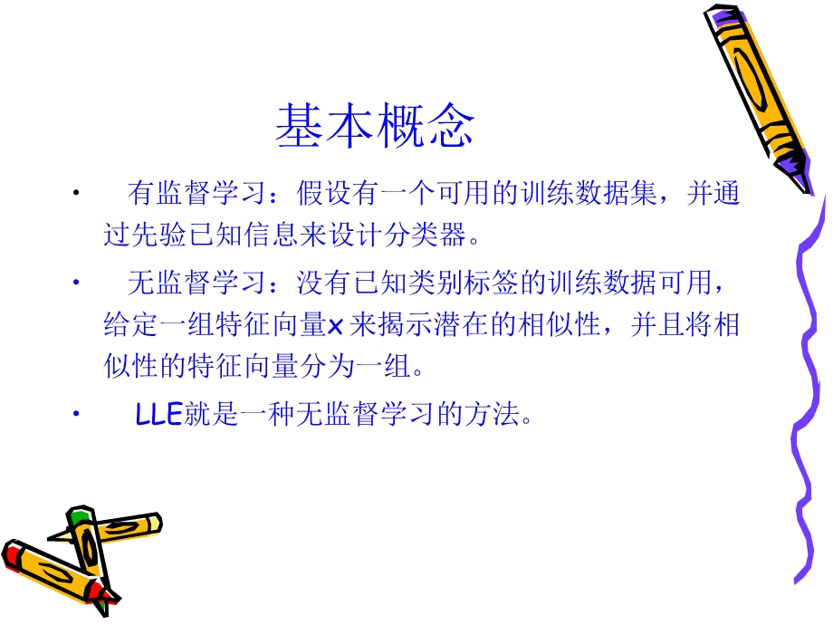 局部线性嵌入LLE课件.ppt_第2页