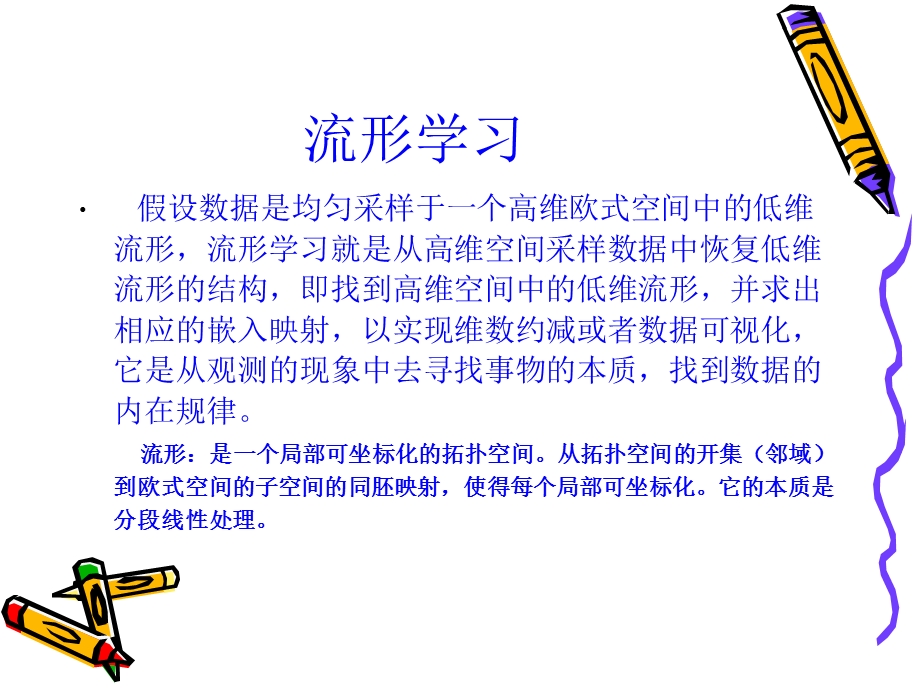 局部线性嵌入LLE课件.ppt_第3页