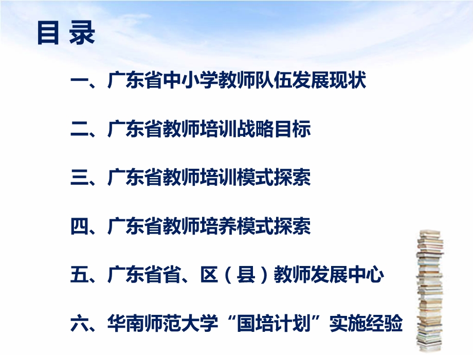 广东省高端教师培训项目的规划和实施课件.ppt_第2页