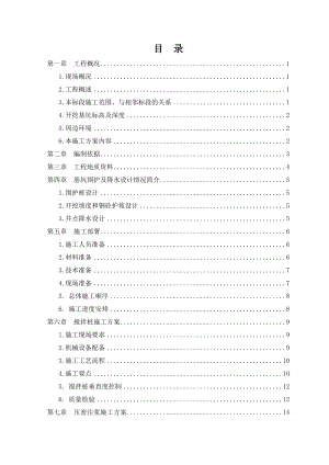 围护方案(专家论证)包括土方方案、降水方案、.doc