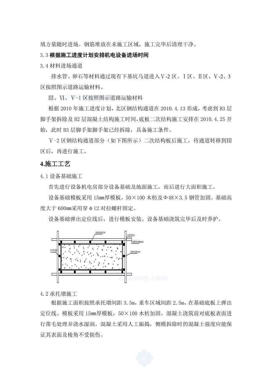 地下室滤水层施工方案.doc_第2页