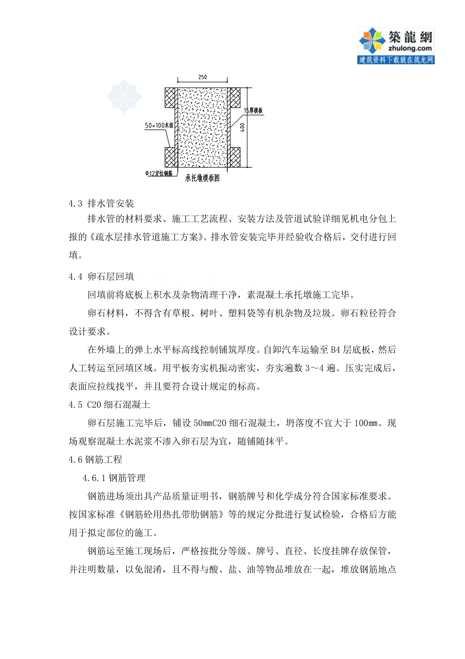 地下室滤水层施工方案.doc_第3页