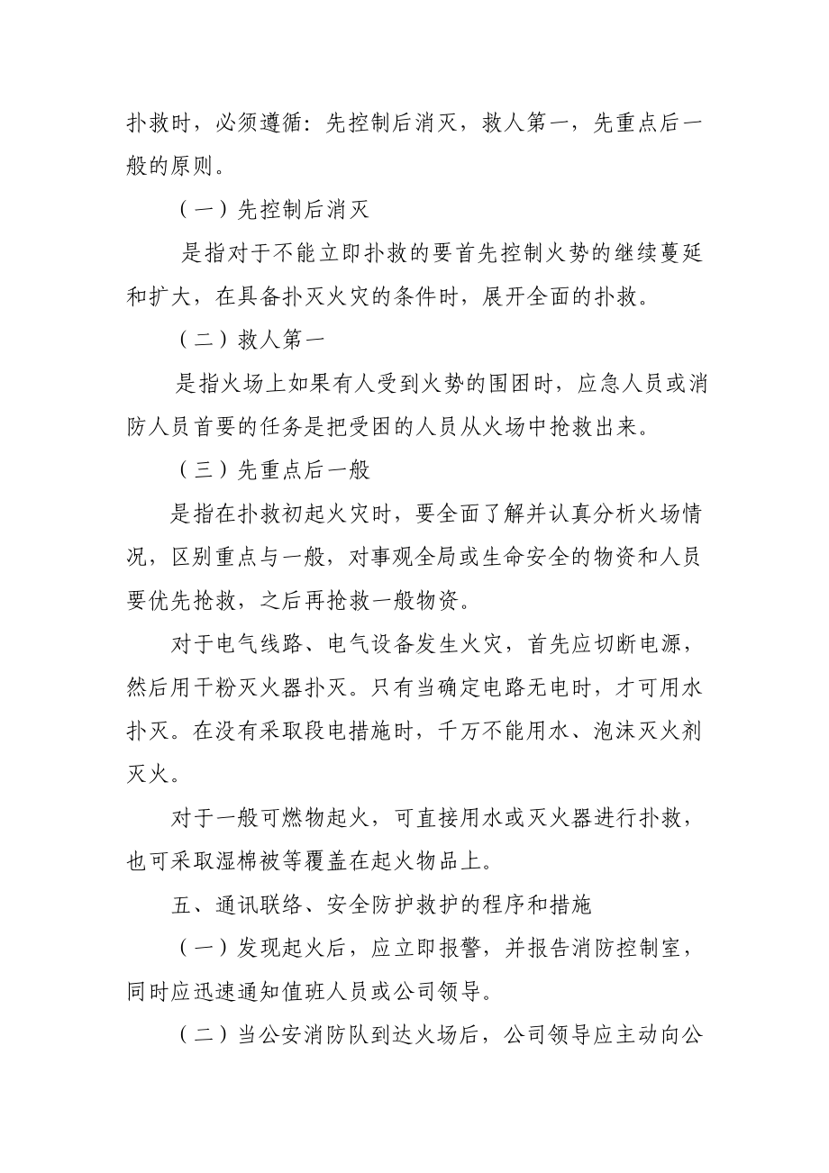 公司灭火及应急疏散预案.doc_第3页