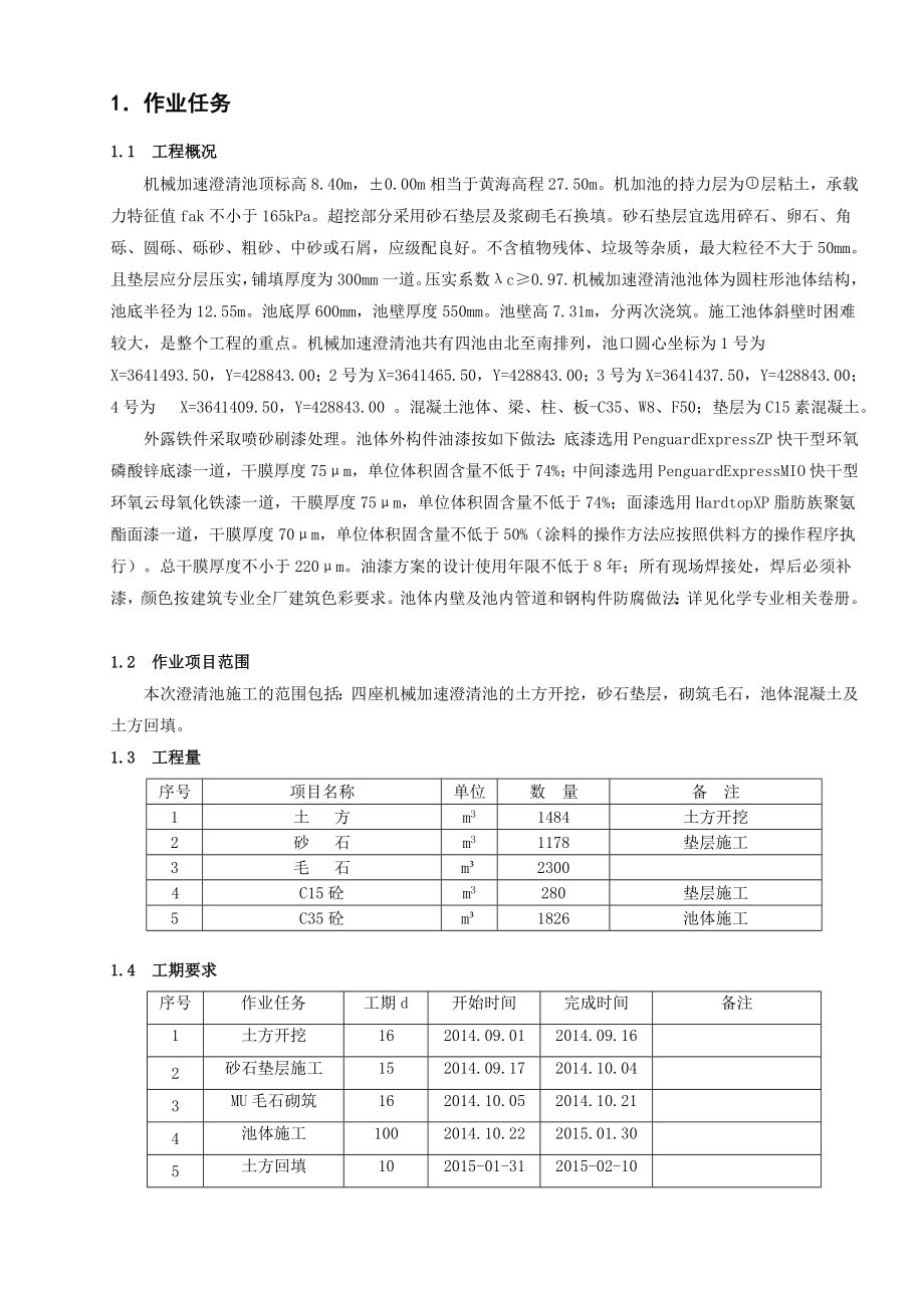 机械加速澄清池施工方案.doc_第3页