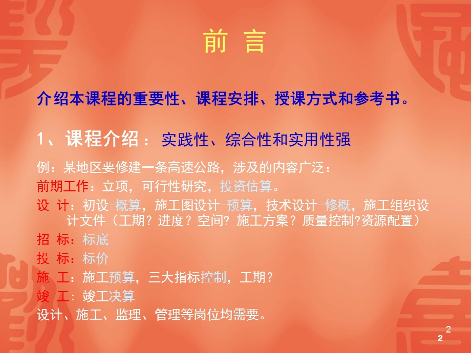 公路施工组织与概预算课件.ppt_第2页