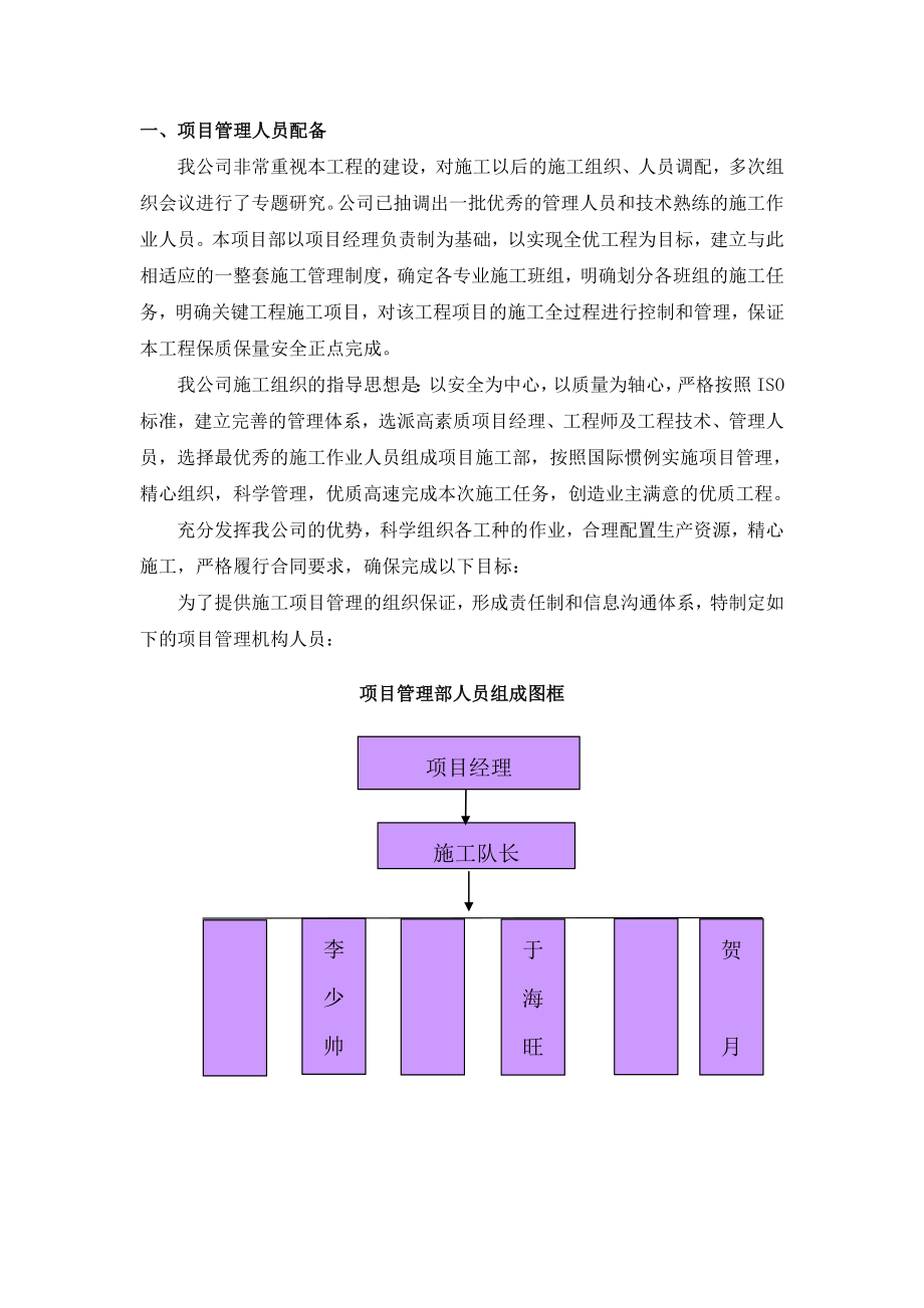 电业局220kv变电 站防腐工程三措一案指导书.doc_第2页