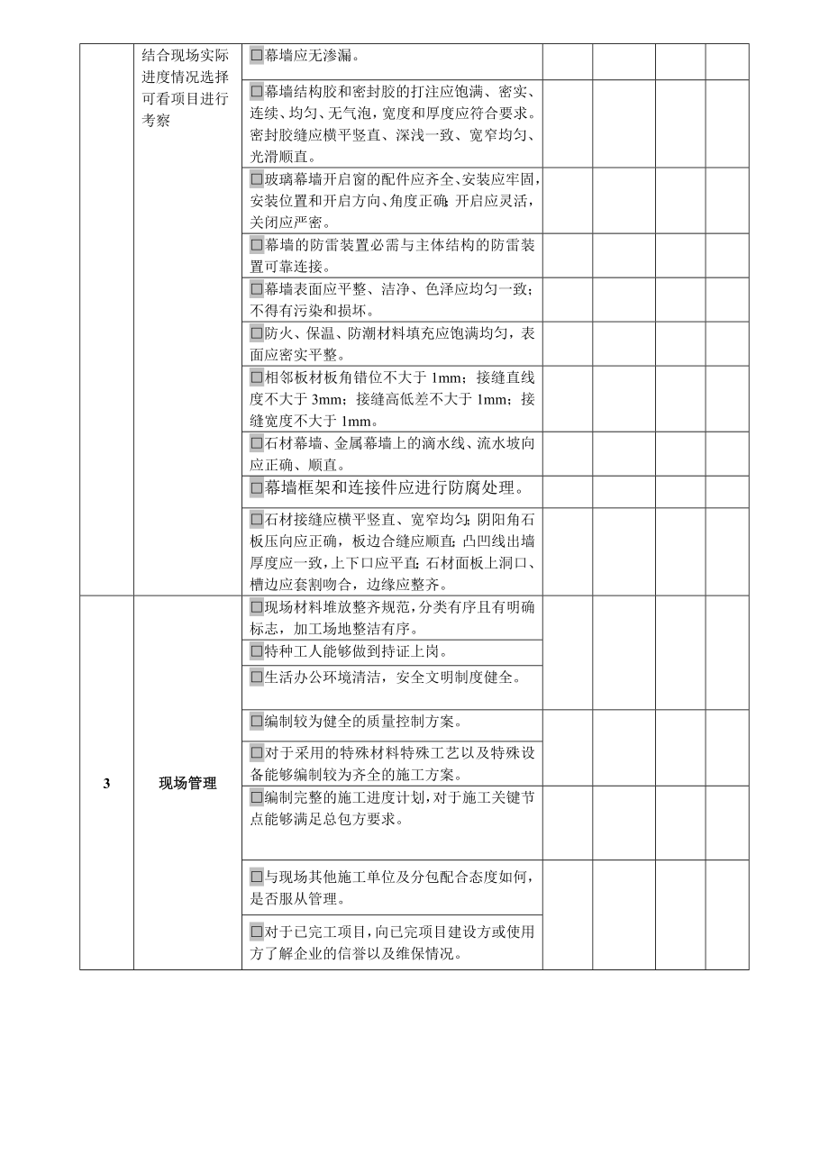 幕墙单位考察表[优质文档].doc_第3页