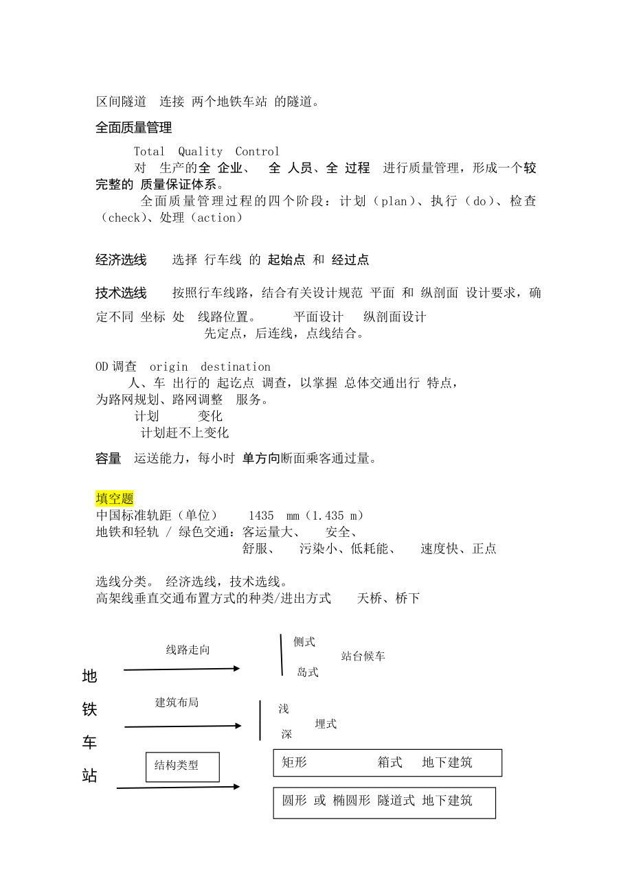 地铁与轻轨 考试 指导益阳.doc_第2页