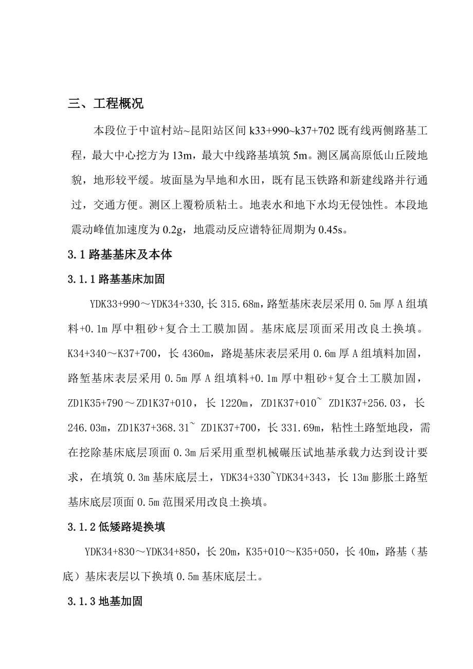 详细的铁路路基施工方案.doc_第3页