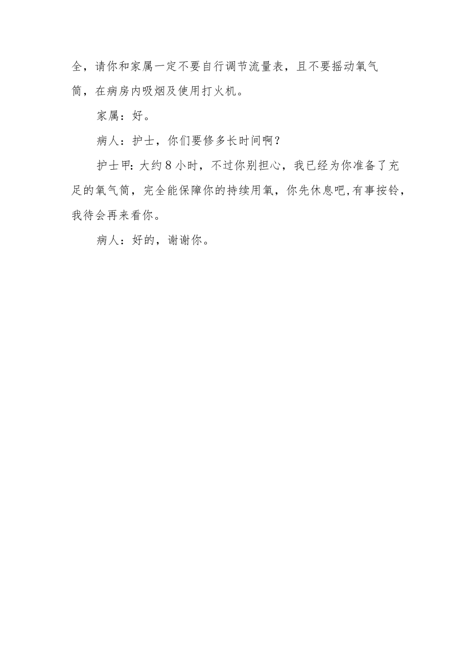 中心吸氧停氧意外情况处理演练参考脚本.docx_第2页