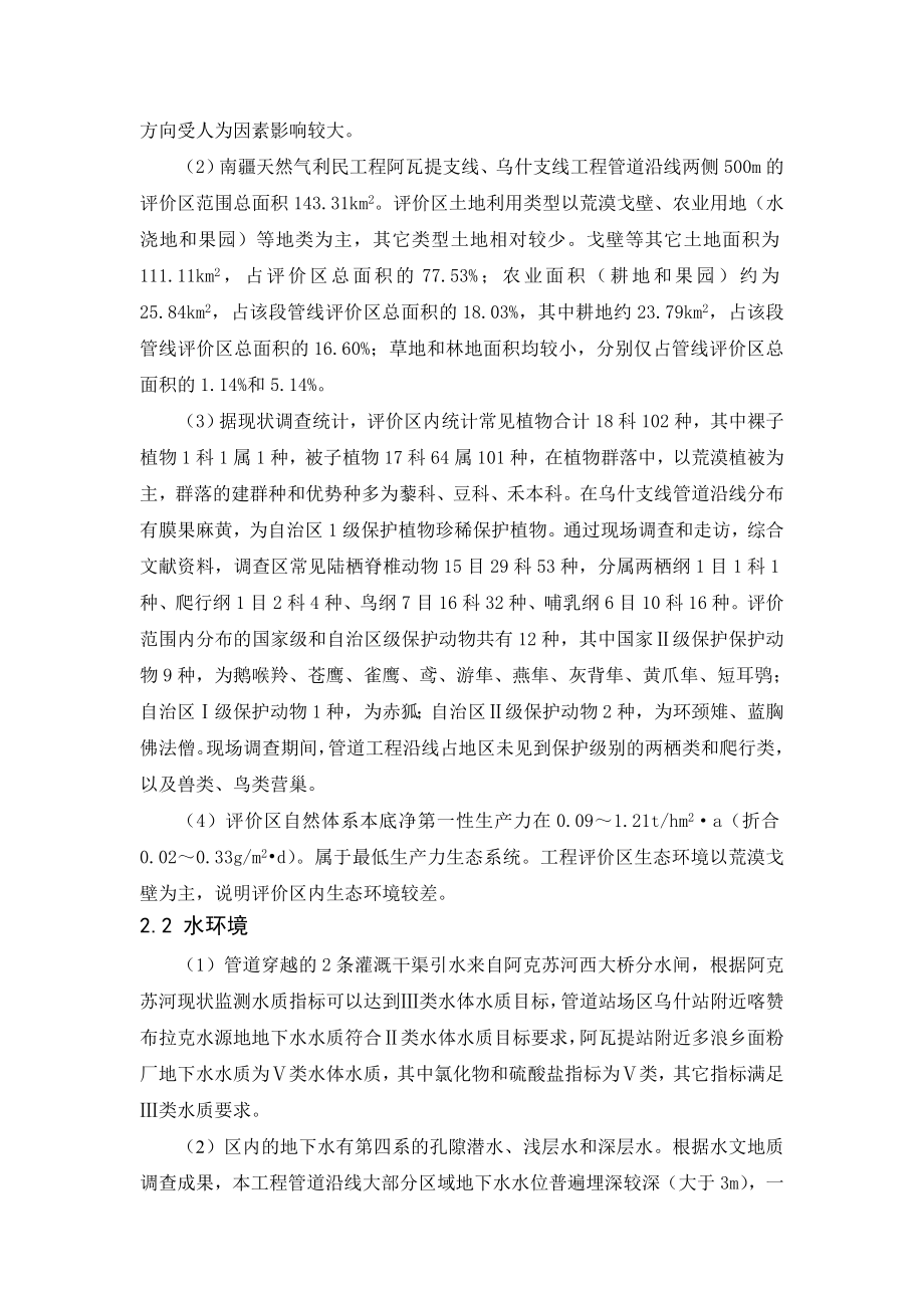 南疆天然气利民工程新增二支线工程环评简本.doc_第3页