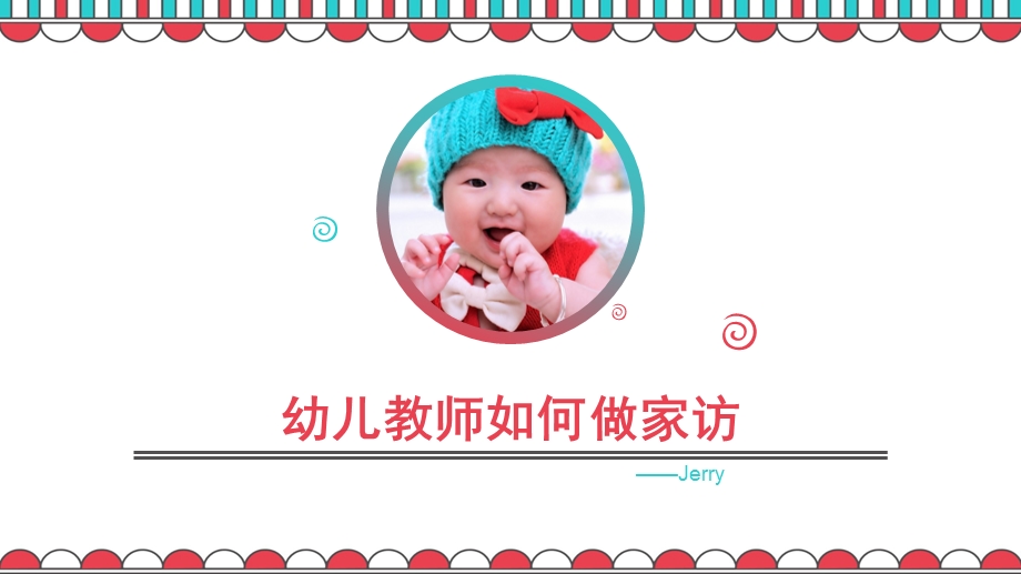 幼儿教师如何做家访讲解学习课件.ppt_第1页