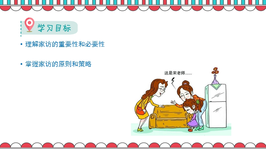 幼儿教师如何做家访讲解学习课件.ppt_第2页