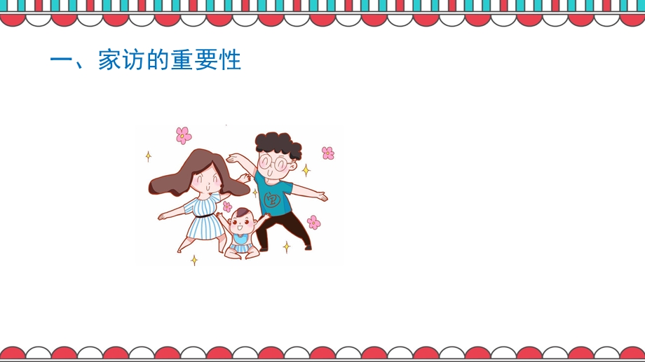 幼儿教师如何做家访讲解学习课件.ppt_第3页