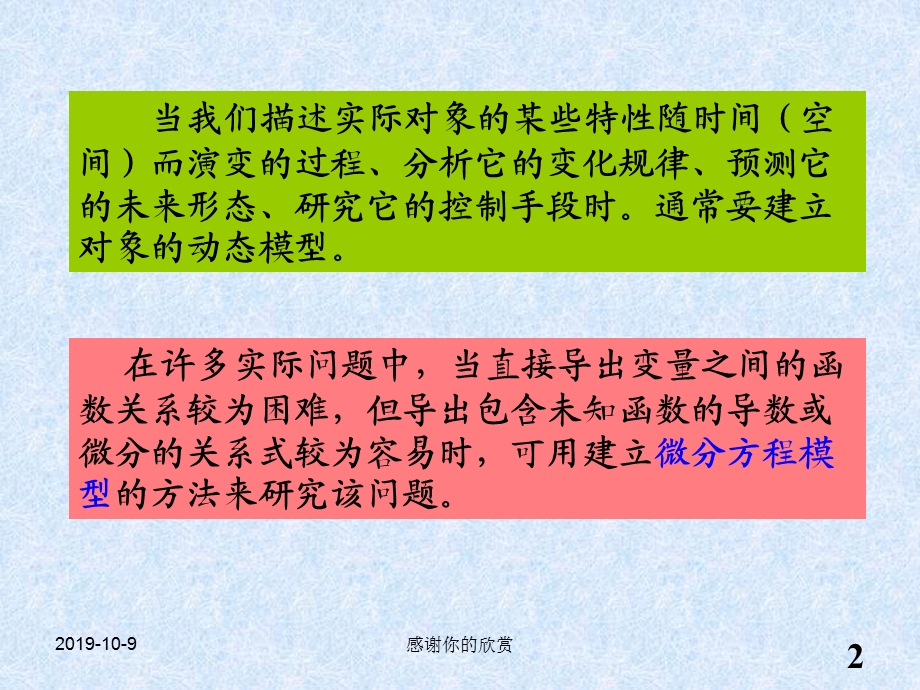 微分方程建模课件.ppt_第2页