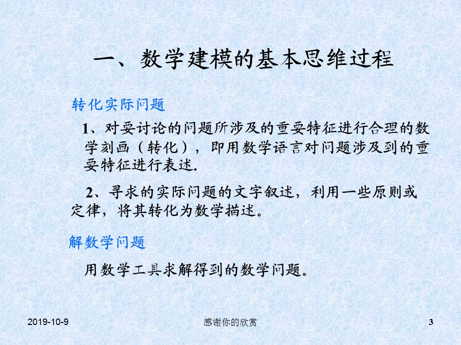 微分方程建模课件.ppt_第3页