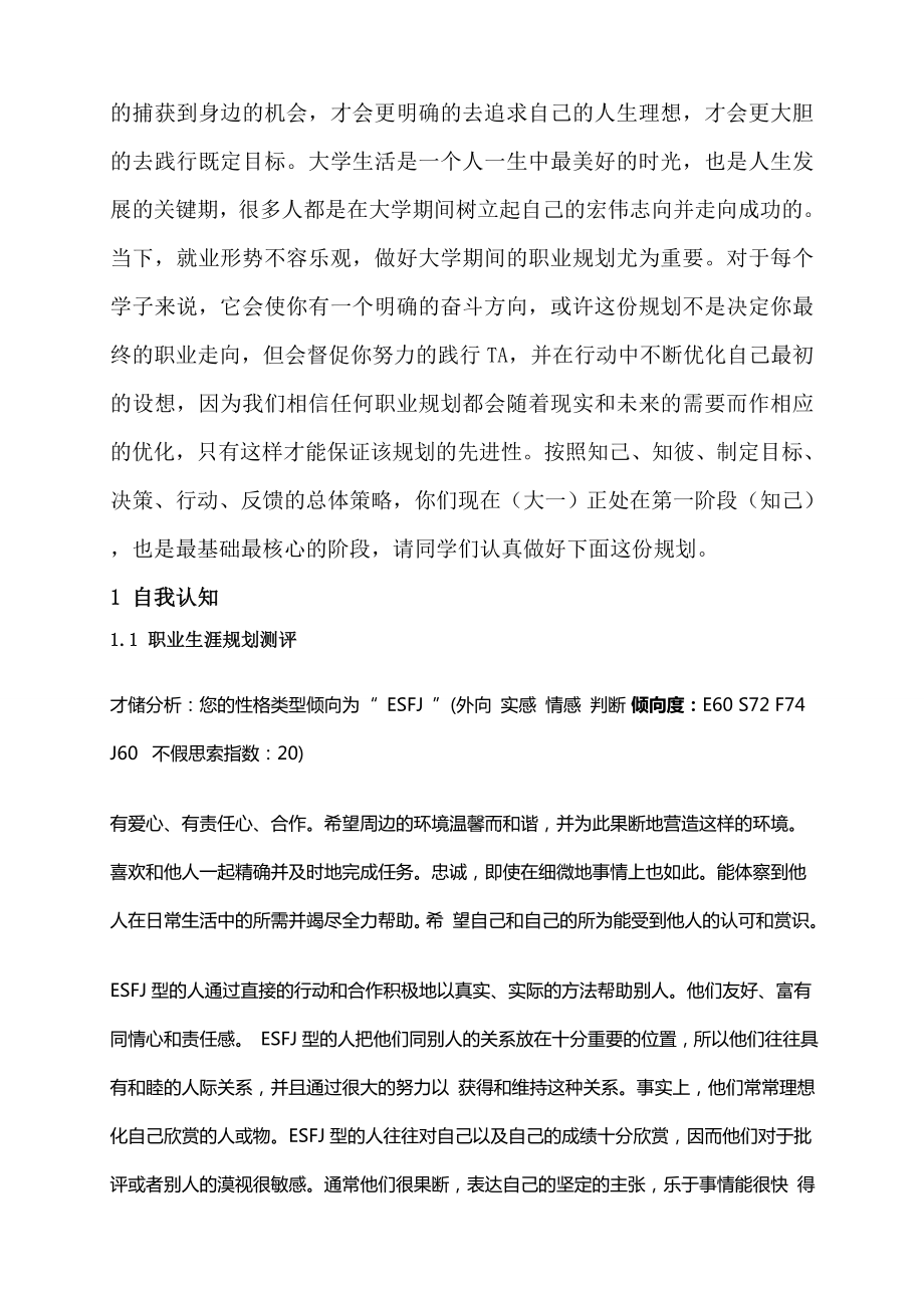 大学生职业生涯规划践行书.doc_第3页