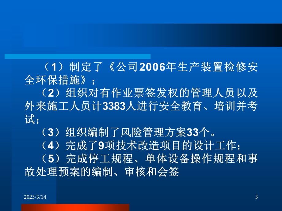 重油催化装置8·14爆-炸事故案例课件.ppt_第3页