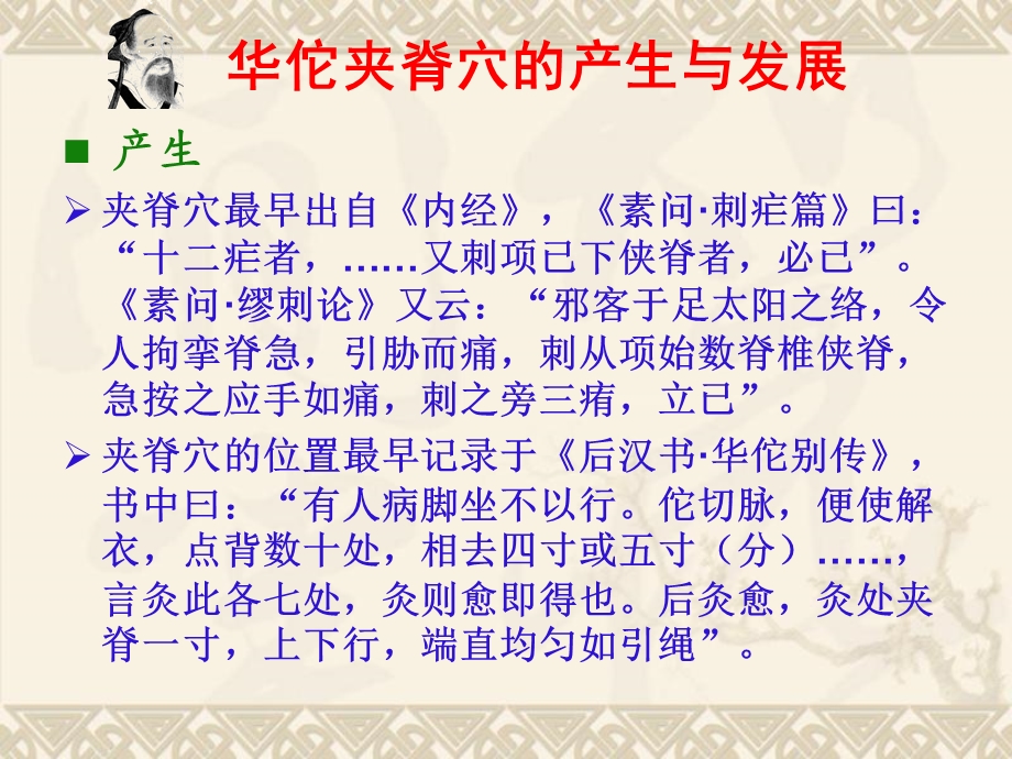 华佗夹脊穴课件.ppt_第3页