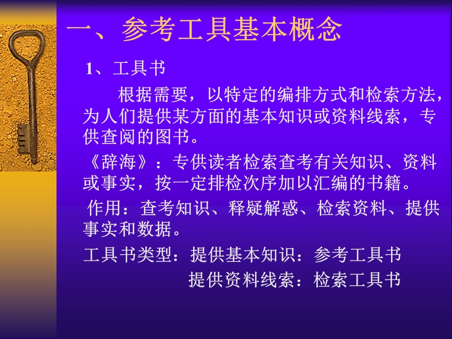 参考工具书课件.ppt_第2页