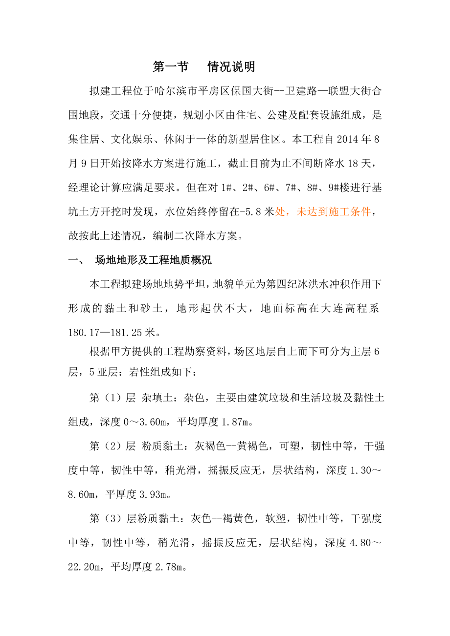 棚改项目工程基坑二次降水施工方案(报甲方).doc_第3页