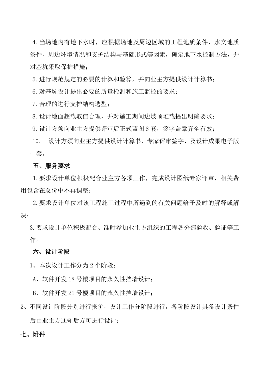 永久性边坡挡墙支护设计任务书.doc_第2页