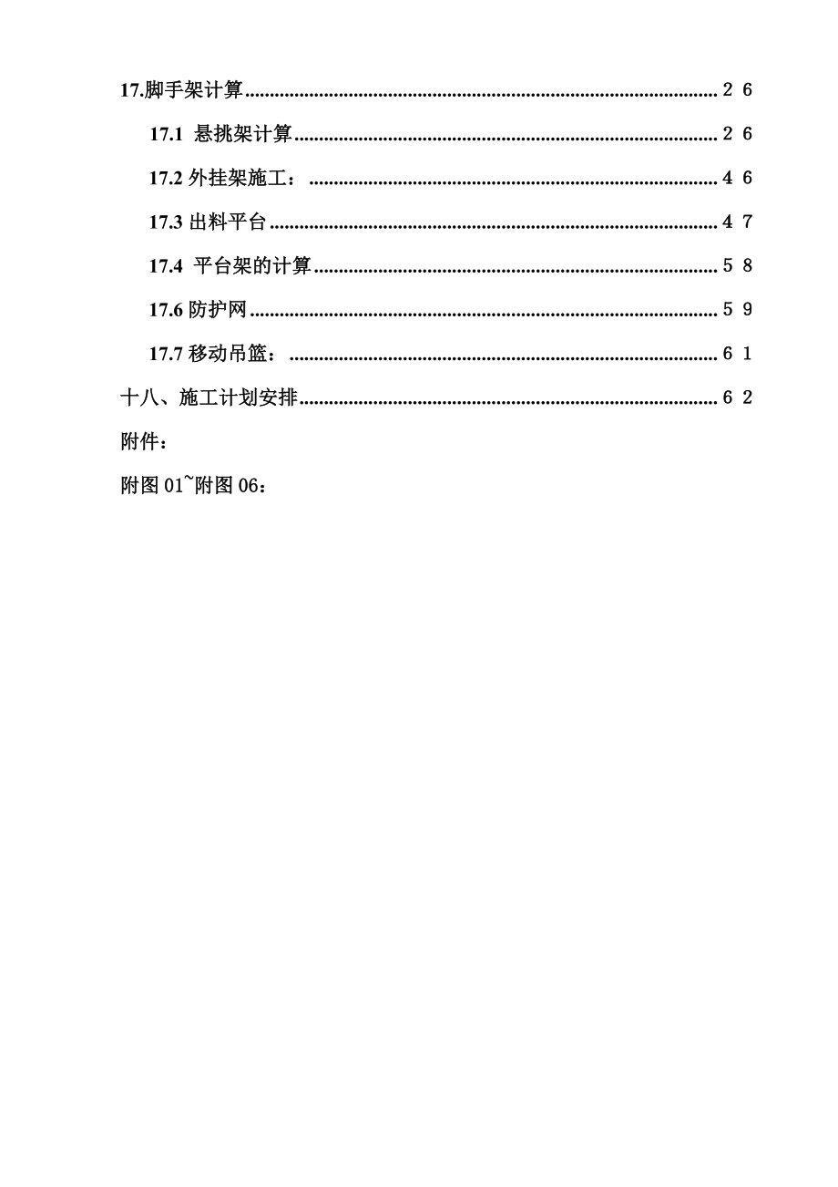 大厦工程脚手架施工方案.doc_第3页