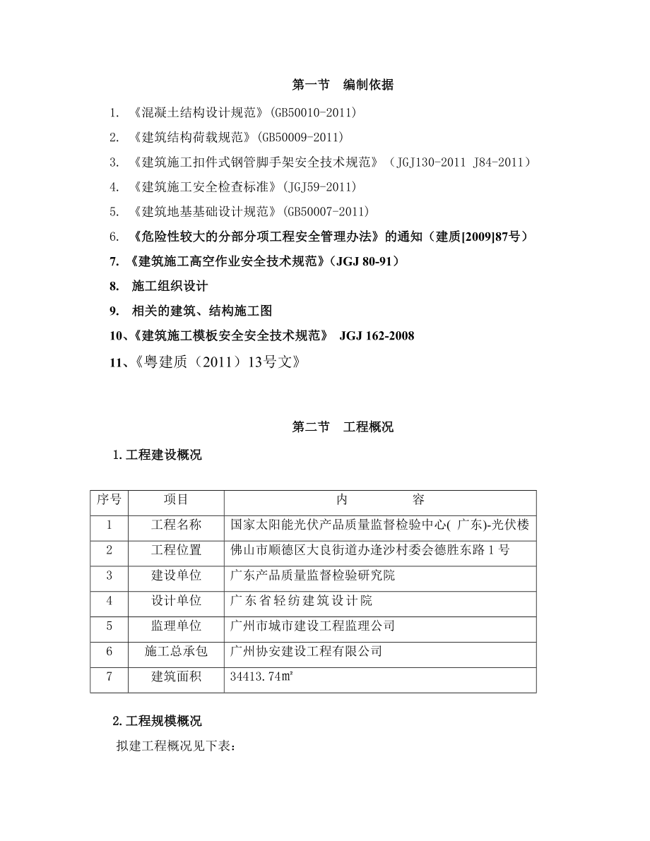 脚手架专项施工方案5.doc_第2页