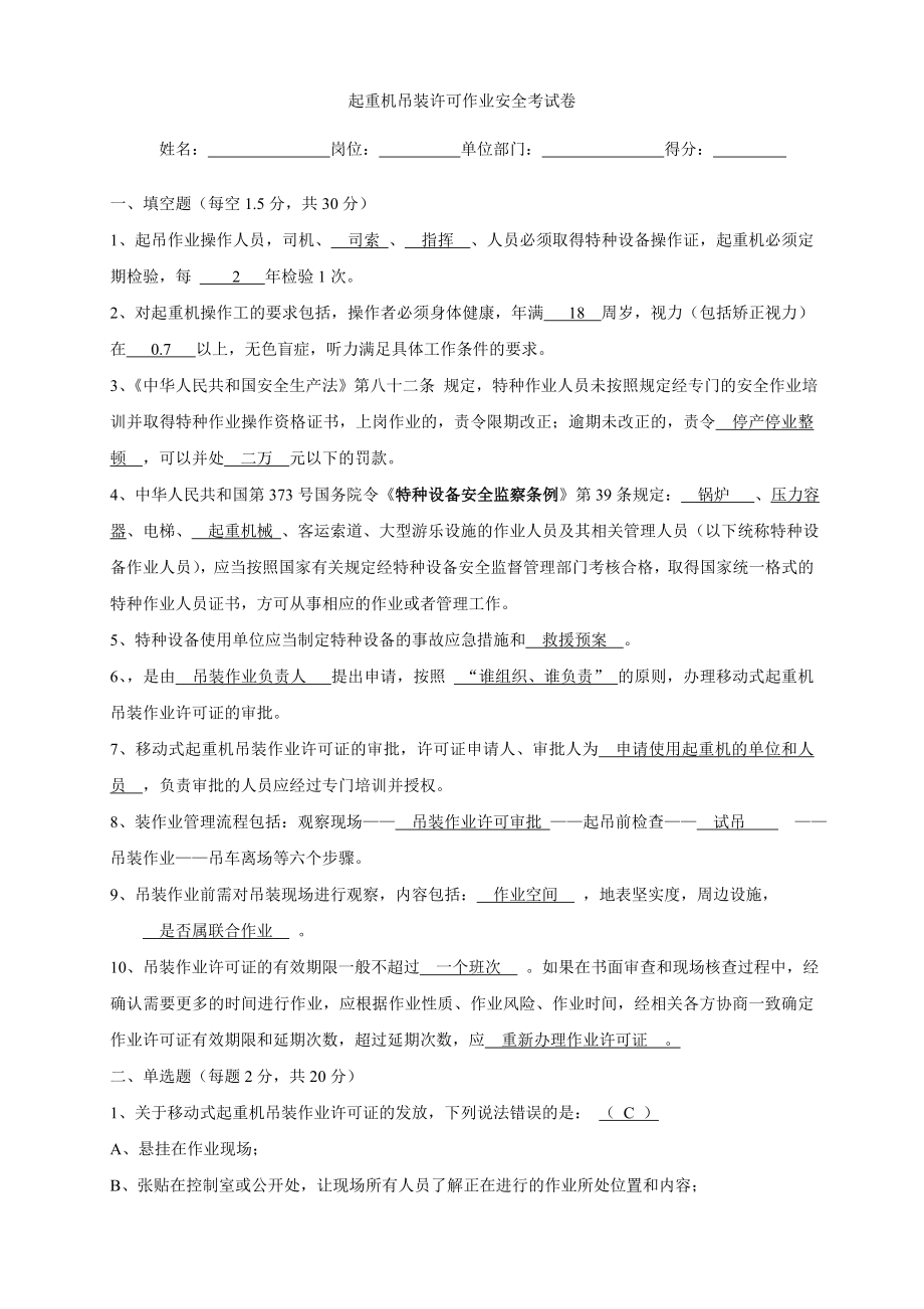 起重机吊装许可作业安全考试卷及答案.doc_第1页