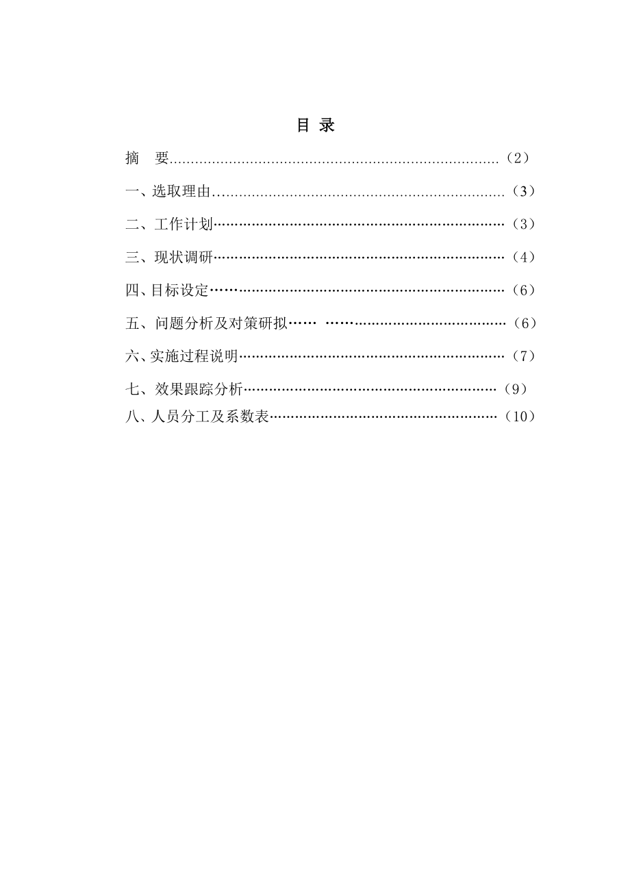 在建工程转固过程中的问题梳理专案报告书.doc_第2页