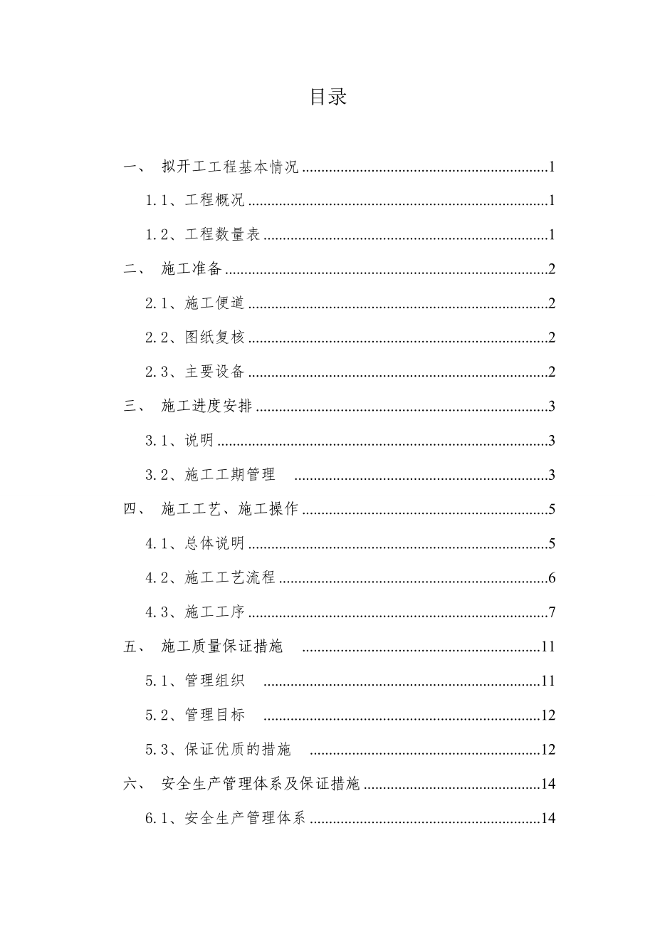 K0+115K0+166衡重式路肩墙施工方案.doc_第1页