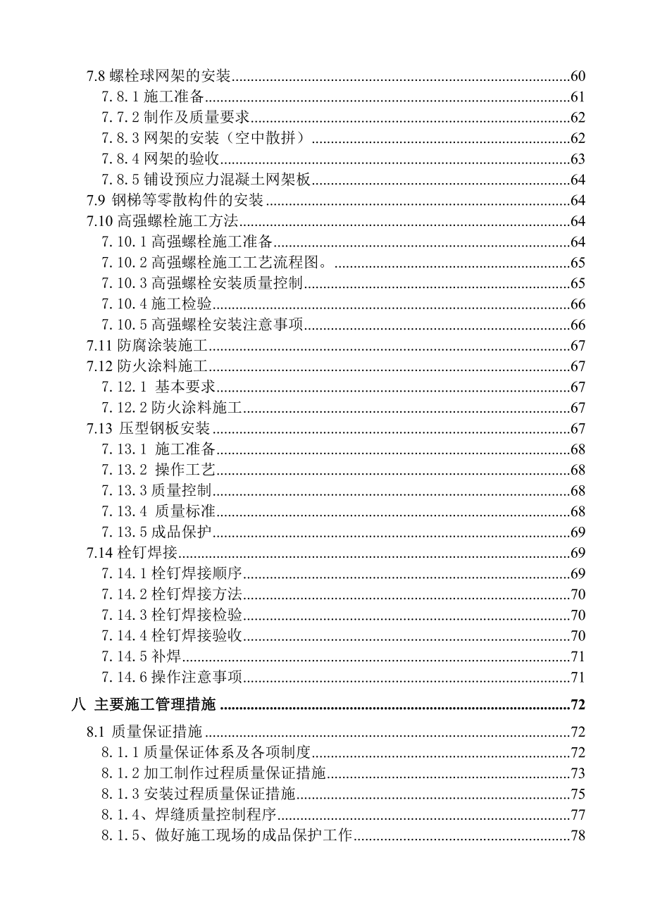 行政便民服务大厦钢结构施工组织设计.doc_第3页