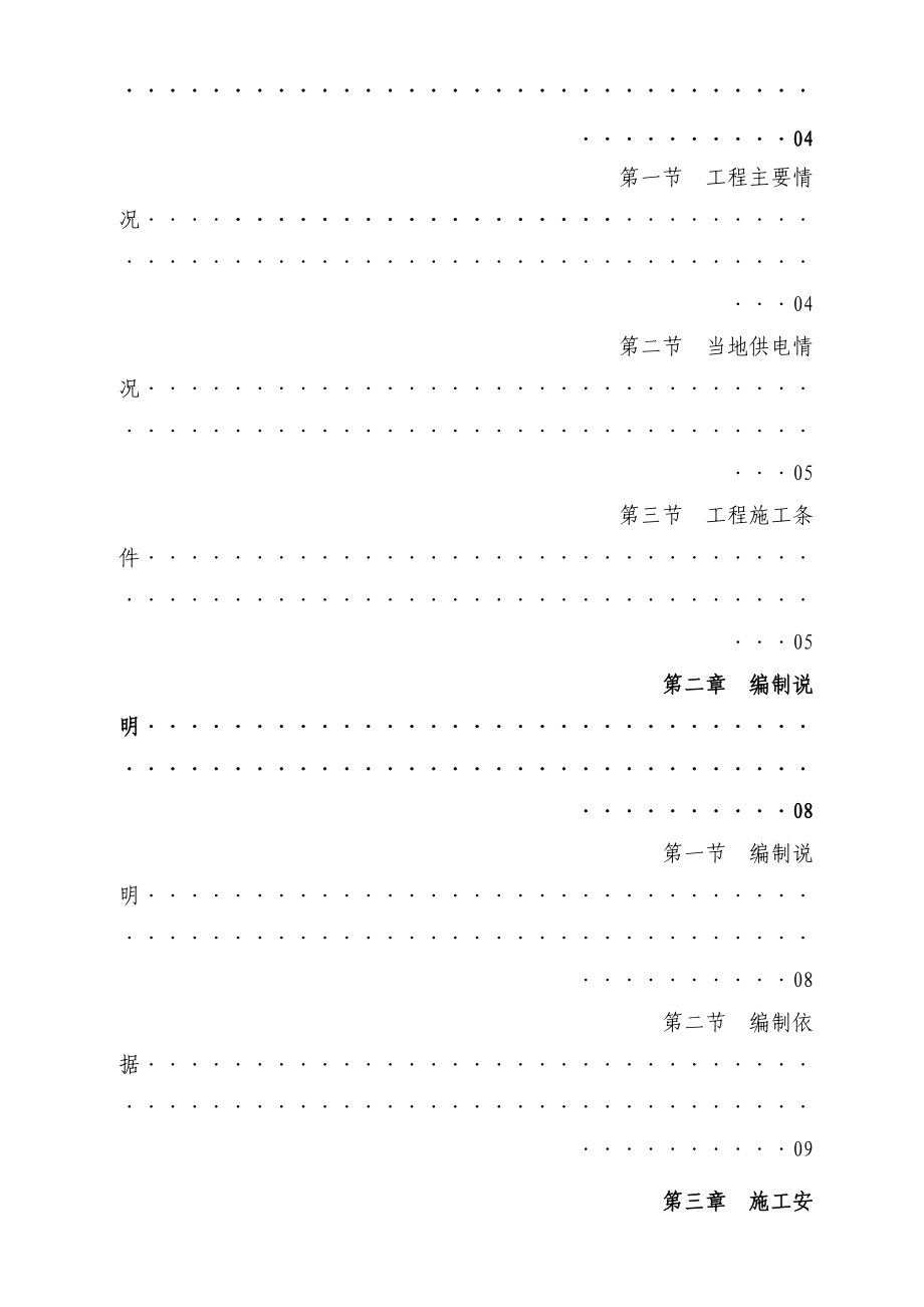 城市生活广场工程临时用电方案.doc_第2页