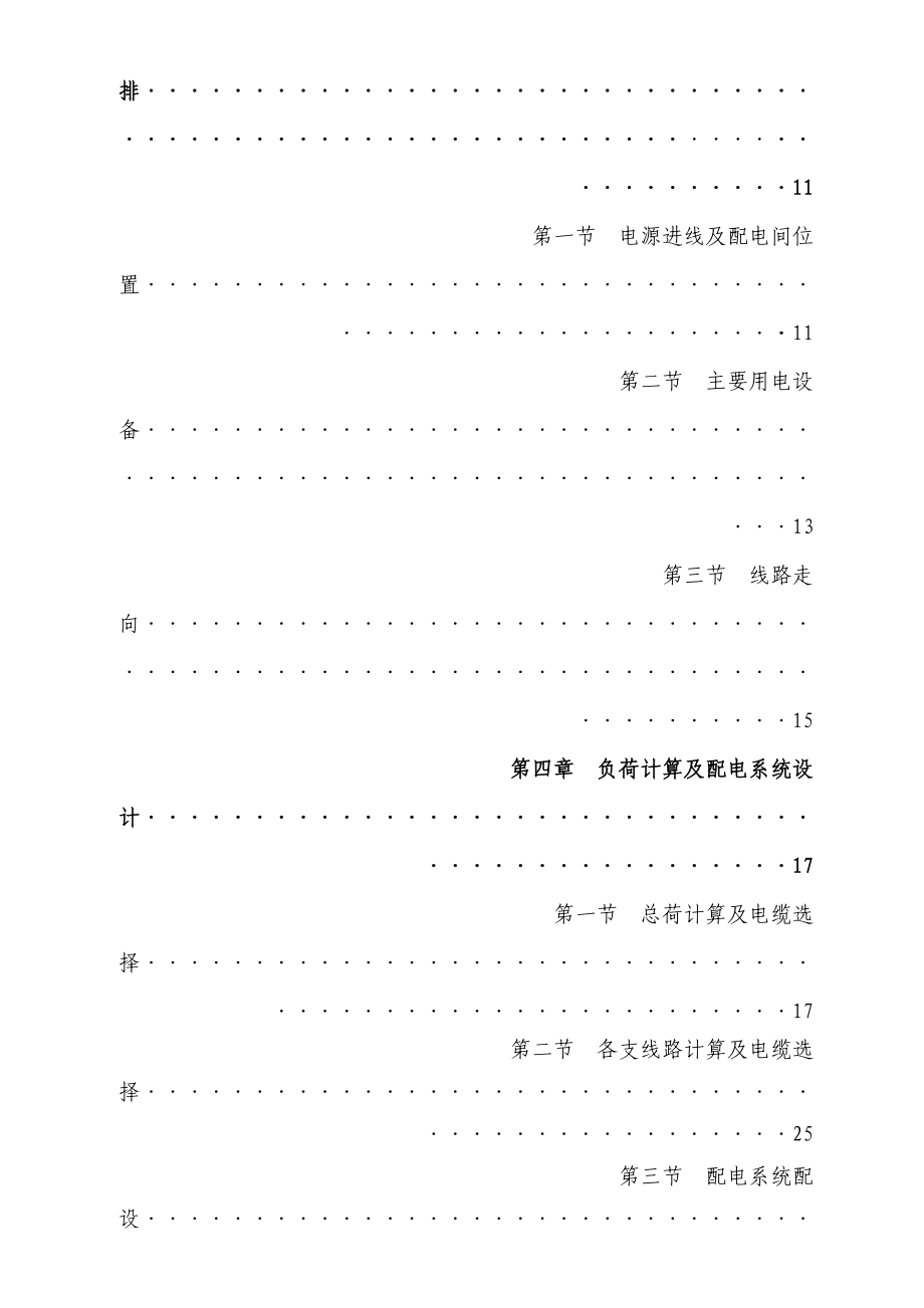 城市生活广场工程临时用电方案.doc_第3页