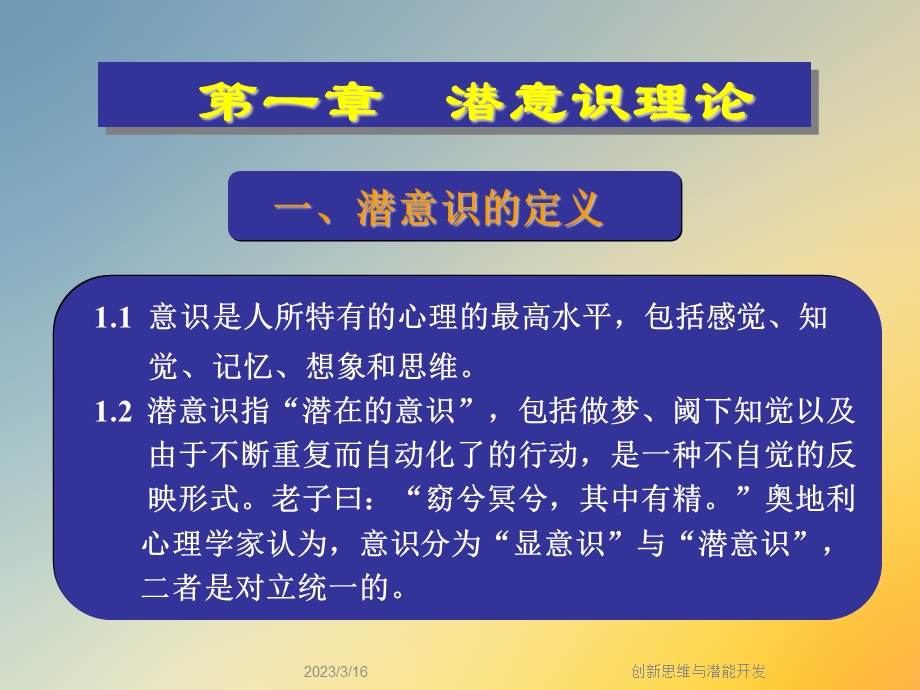 创新思维与潜能开发课件.ppt_第3页