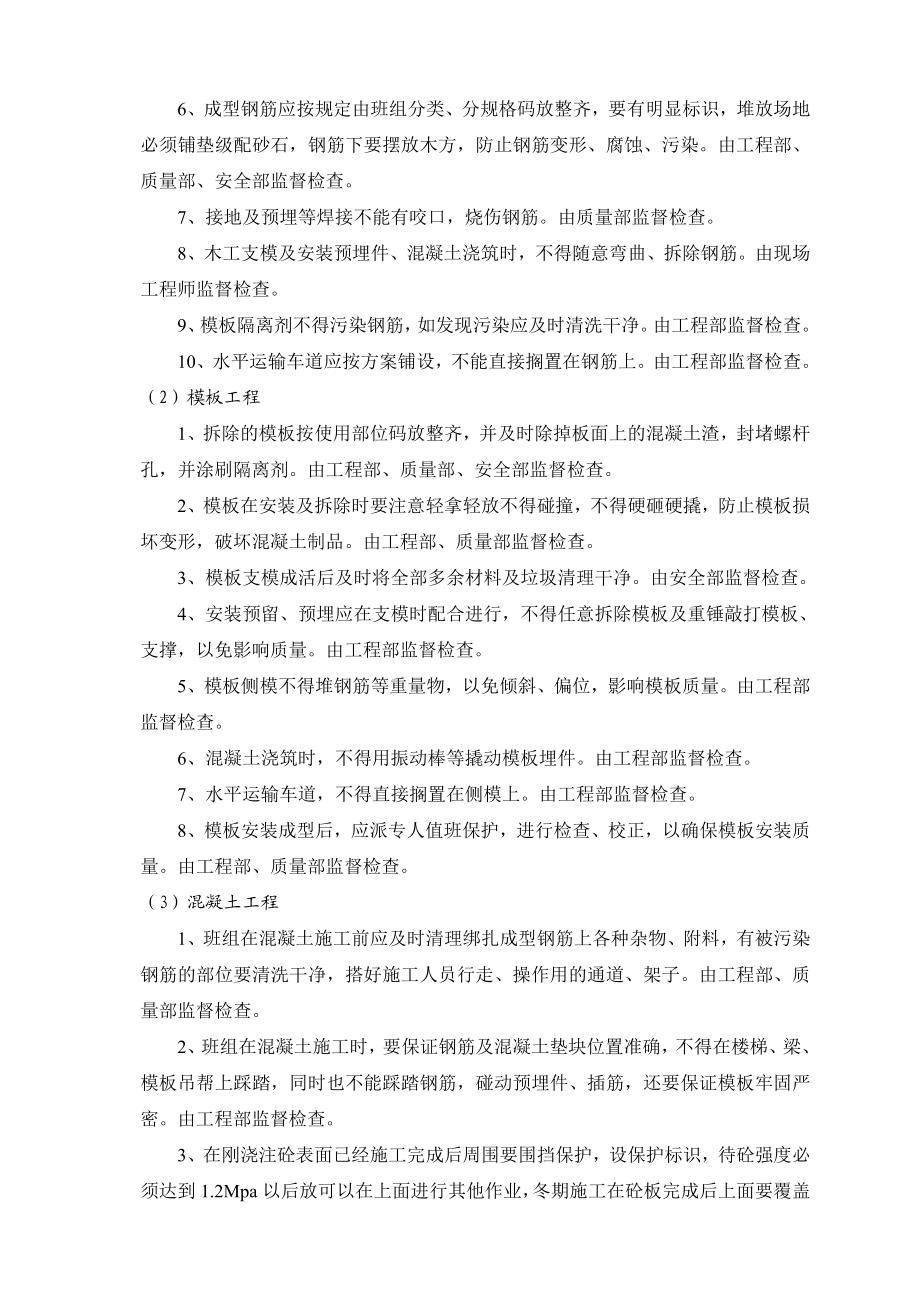 工程成品保护方案.doc_第3页