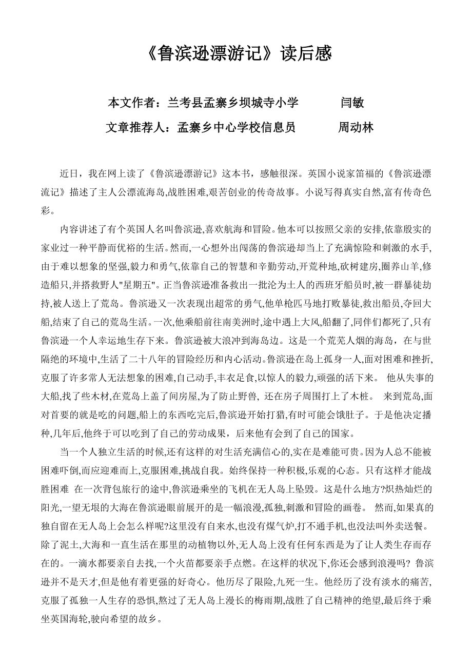 《鲁滨逊漂游记》读后感.doc_第2页