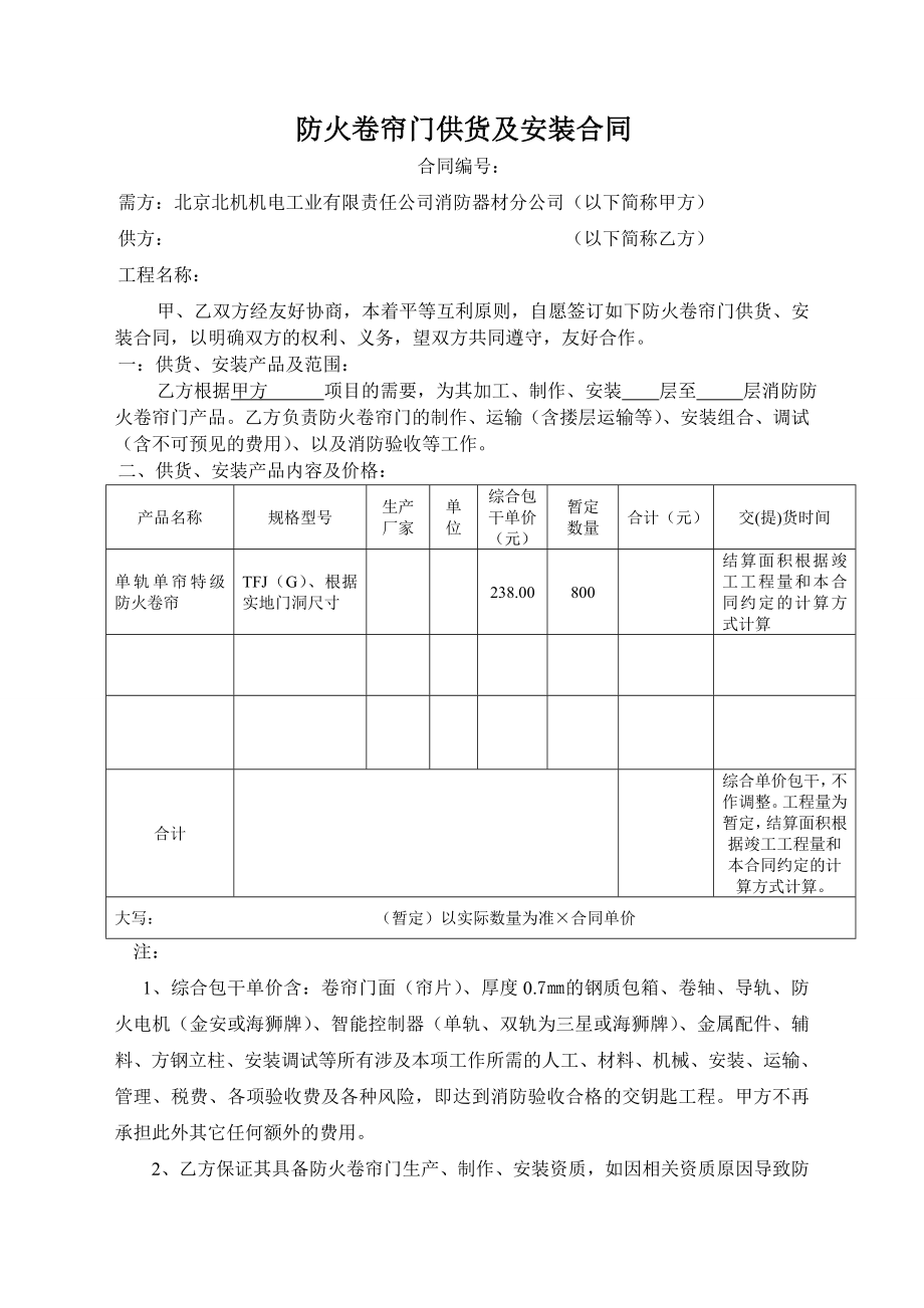 防火卷帘门供货及安装合同.doc_第1页