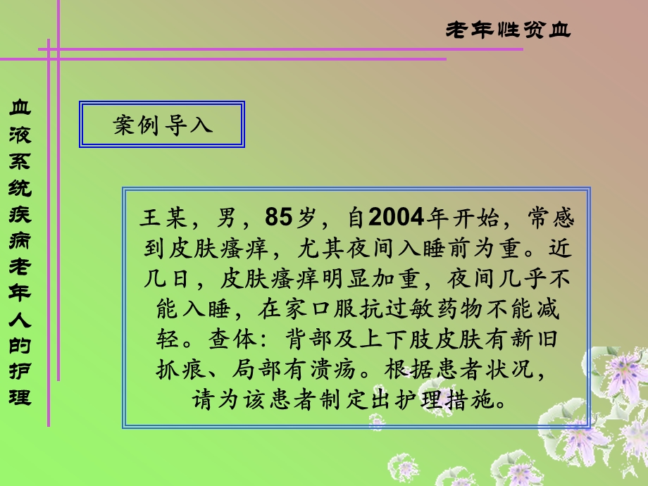 感官系统常见疾病老年人护理课件.ppt_第2页