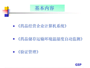 GSP主要附录解析课件.ppt