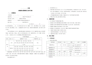 承重高支模架施工技术方案.doc